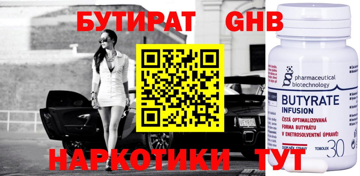 БУТИРАТ бутандиол Шали