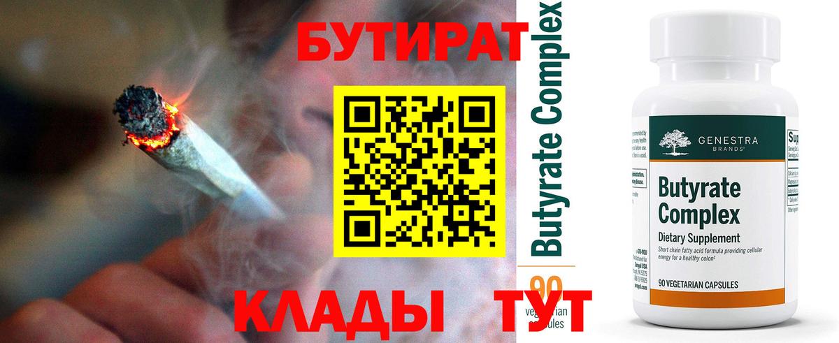 Бутират  Бутират жидкий экстази  Вход с VPN  Шали 