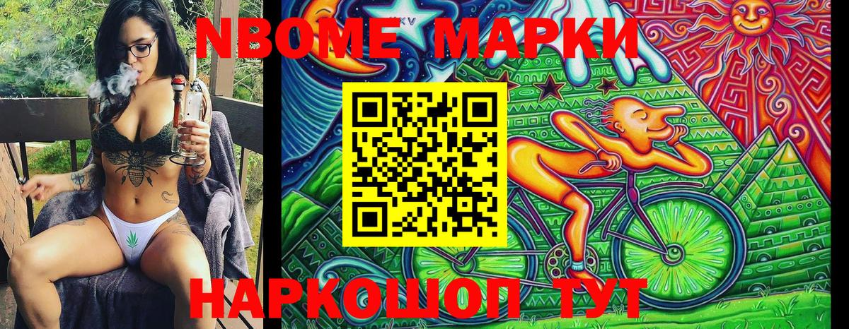Марки N-bome 1,5мг Шали